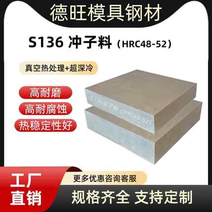 s136 圆棒 45号钢SKH-9高速钢skd11光板dc53钢板定制8566模具钢材