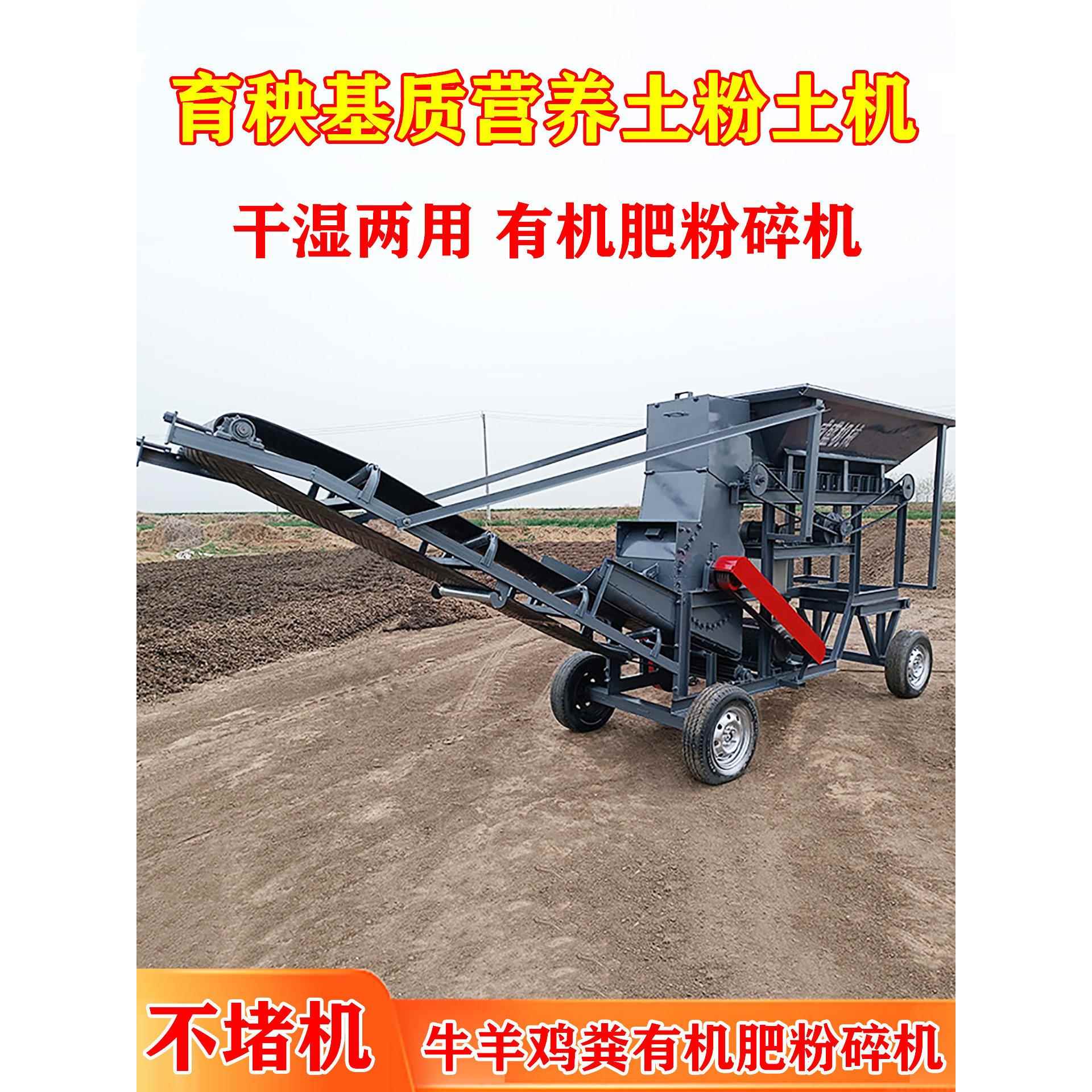 大型育秧基质营养土粉土机牛羊鸡粪有机肥料玉米芯建筑垃圾粉碎机