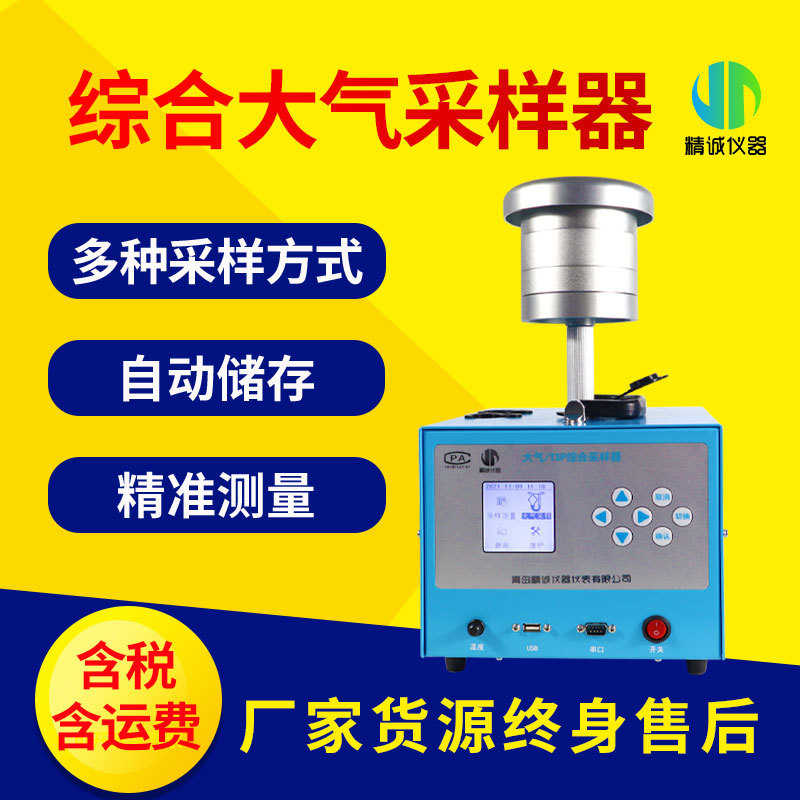综合大气采样器环境检测双气路大气采样仪便携式大气恒流采样器
