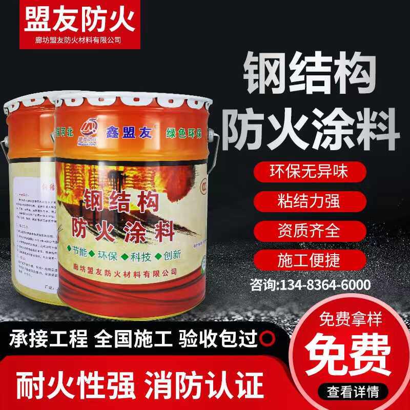 钢结构防火涂料薄型室内阻燃厚型电缆超薄型防火漆钢结构防火涂料
