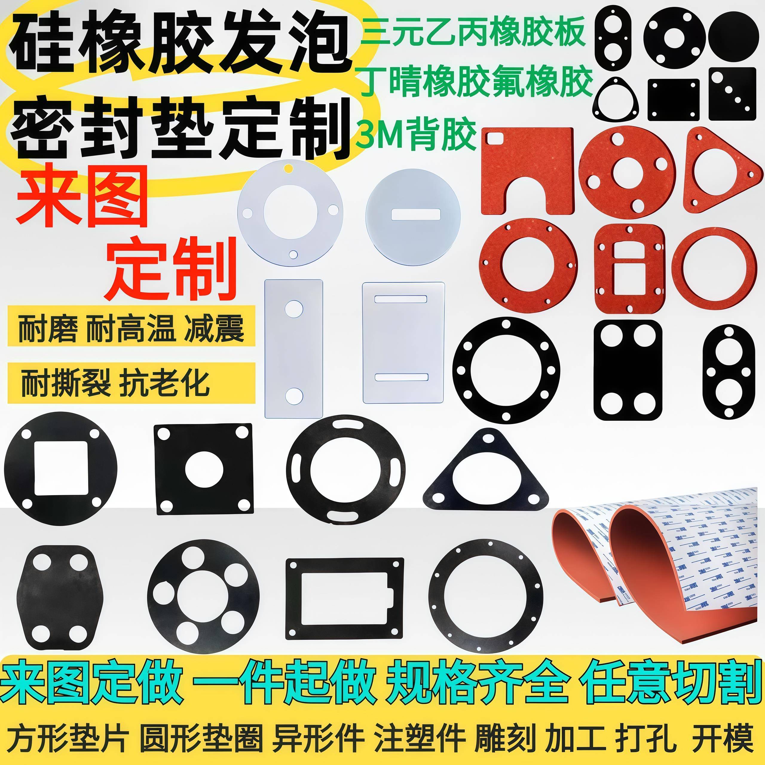 防水矽胶垫片发泡矽胶板丁晴橡胶垫片epdm三元乙丙密封垫圆形定制