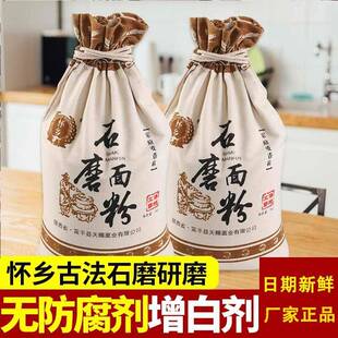 石磨面粉无增白剂陕西怀乡5Kg家用小麦粉包子馒头水饺中高筋面粉