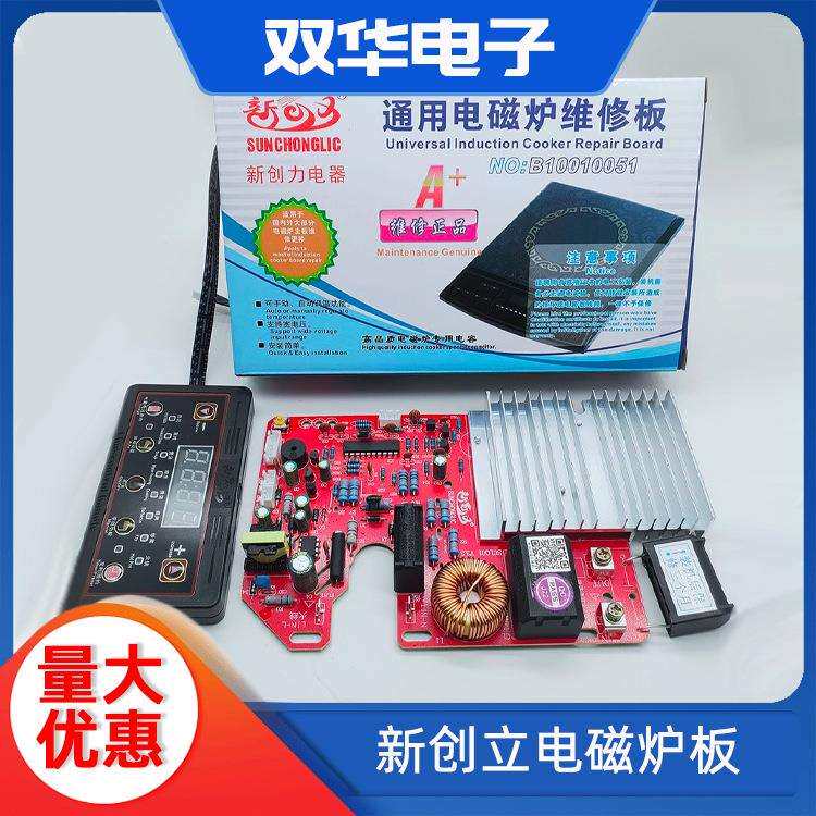 新创立电磁炉维修板电路板改装维修板电磁炉按键控制板配件