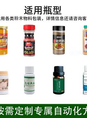 瓶装粉调料粉灌TQA装机粉胡椒粉辣椒粉烧烤粉鸡精味精烧烤  剂灌