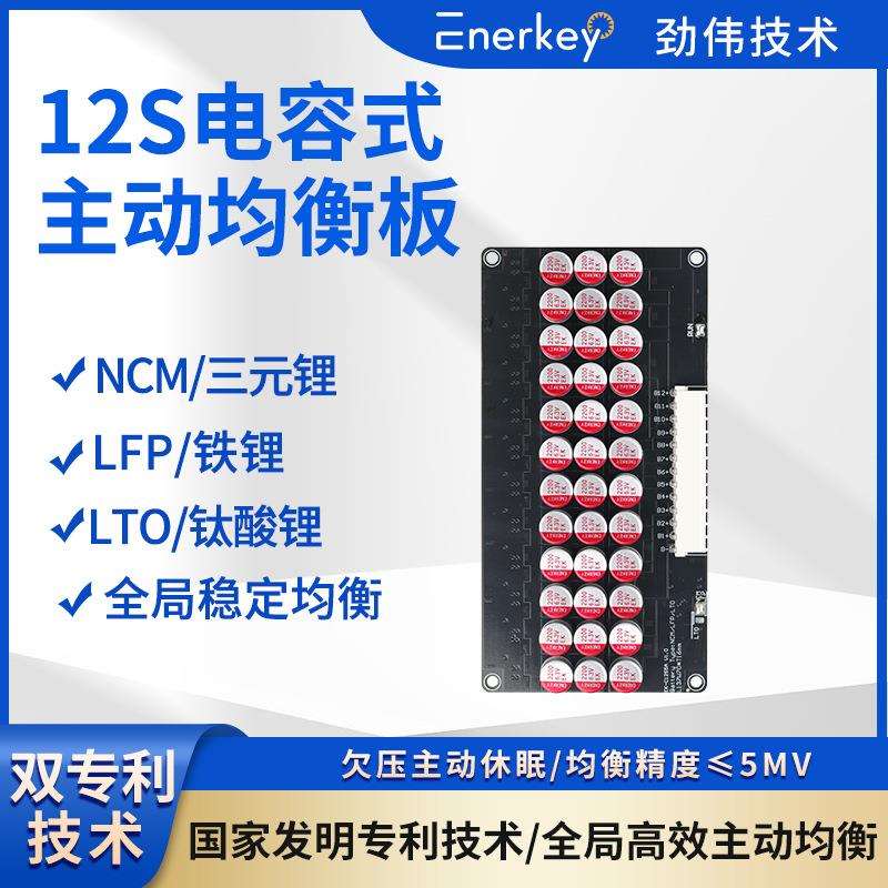 劲伟12S电容均衡板一体式大功率家储保护板工业级BMS锂电保护板