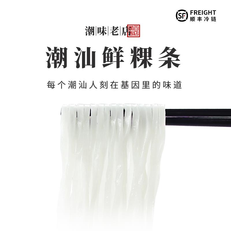 潮汕特产 舌尖上的中国潮汕潮洲汕头粿条果条汤宽米粉广东沙河粉