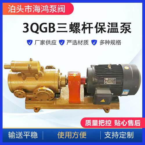 3QGB（3GBW）保温螺杆泵船用泵润滑油泵3QGB45*2-46三螺杆沥青泵