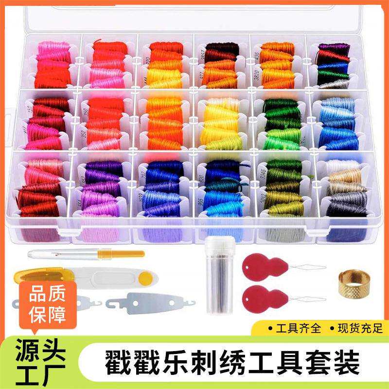 刺绣工具套装绕好线板戳戳乐 100色十字绣线绣花线 8米支线棉盒装