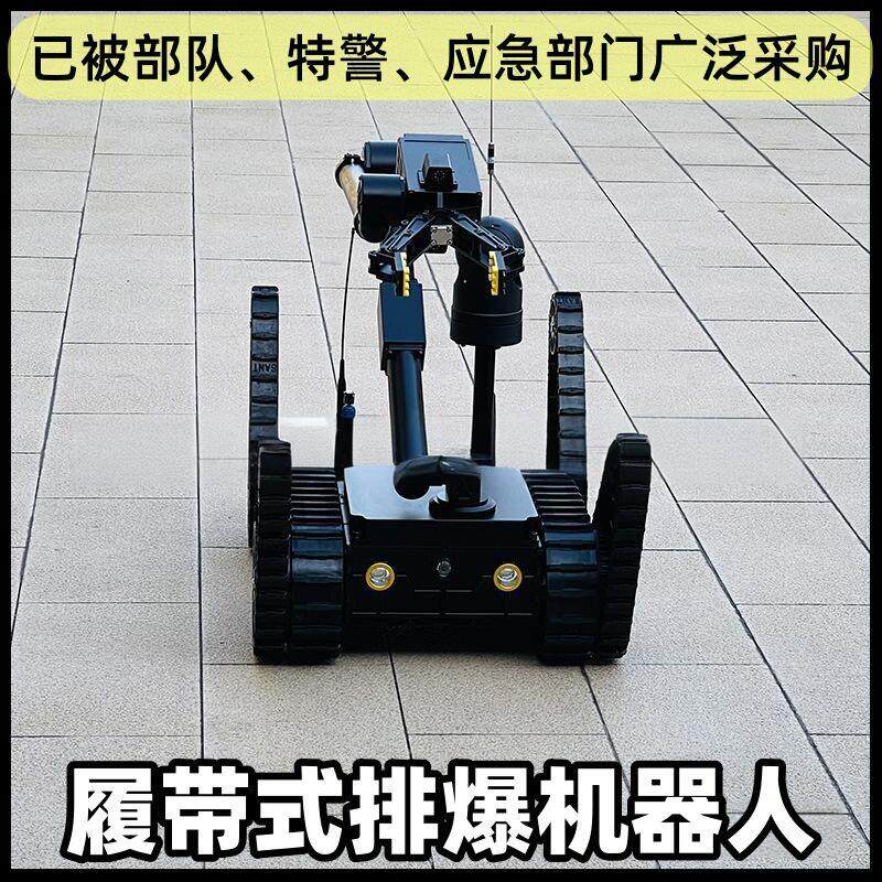 排爆搜救机器人侦查平台机械臂抓取力强地质灾害爆破搜救排爆设备