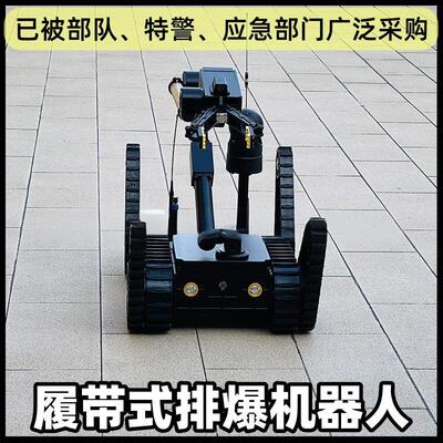 排爆搜救机器人侦查平台机械臂抓取力强地质灾害爆破搜救排爆设备