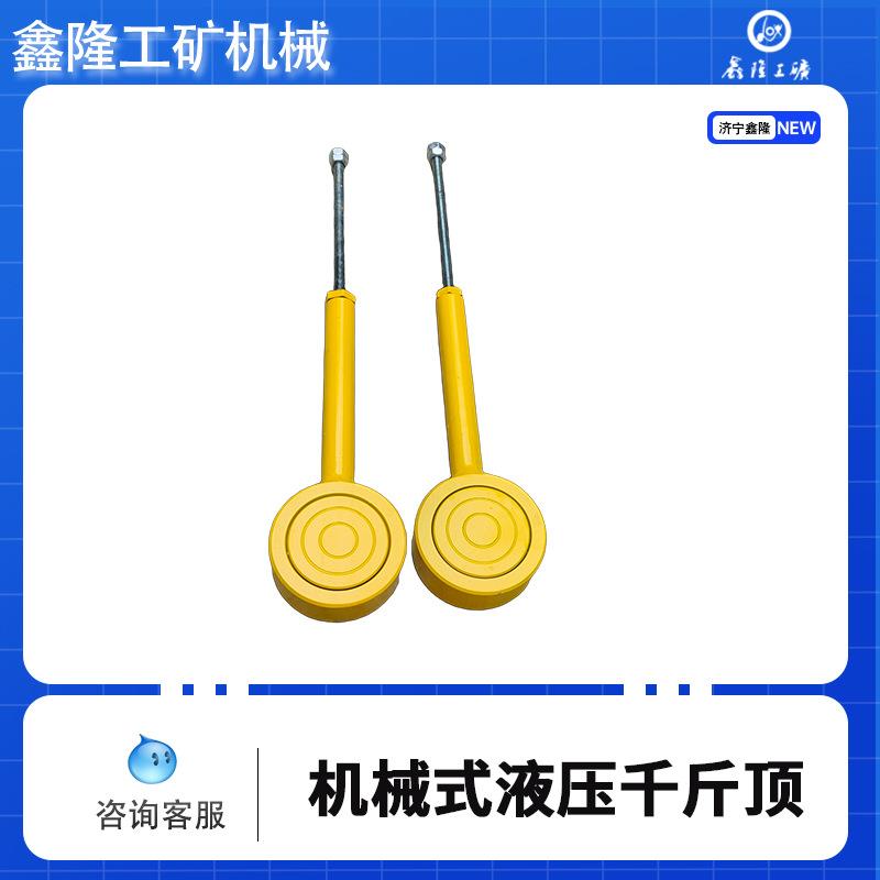 便携式机械千斤顶 机械式液压千斤顶30T 机械千斤顶 鑫隆