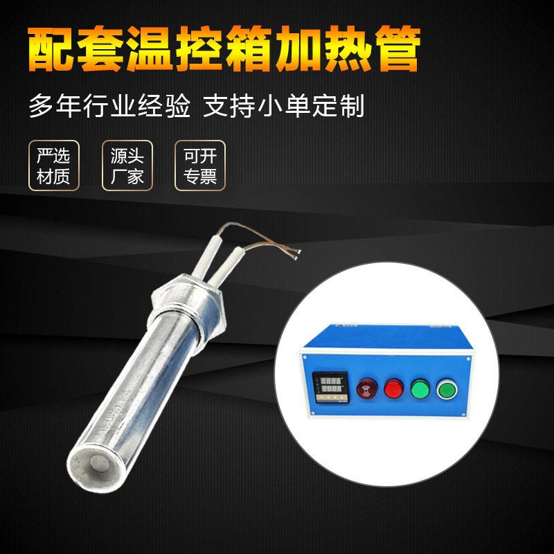 定制水箱水池加热管带控温箱工业电热管养殖水槽油恒温发热棒