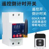 遥控倒计时开 关远程控制遥控启动定时关闭自动延时断电220V12V48