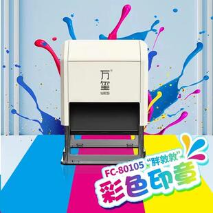 万玺景区打卡彩色印章彩色印章一章多色图案多色套印文创景区叠印