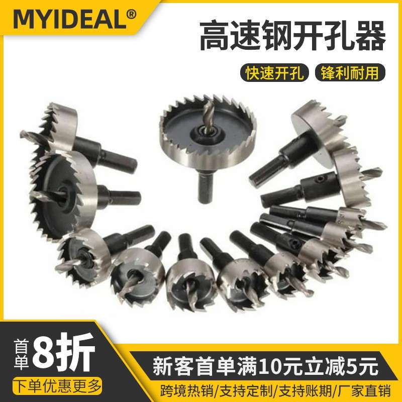 跨境4241高速钢开孔器合金钻头不锈钢金属孔锯钢管铁皮开孔器钻头