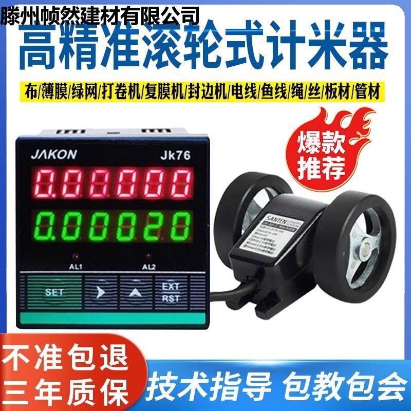 电子数显计米器滚轮式高精度码表长度计数记米器JK76可逆自动