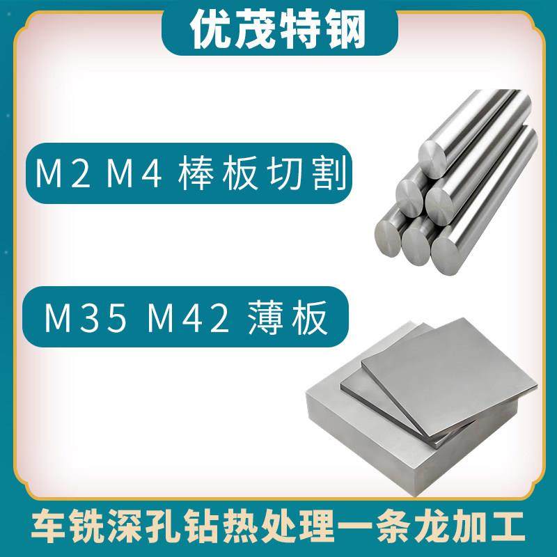 高速钢M2圆钢棒淬火料W6锋钢 6542钢板料M4 M35 M42 W18Cr4V锻件,金属材料及制品,模具钢/工具钢/特钢,淘宝优惠券,粉丝福利购,淘宝优惠卷