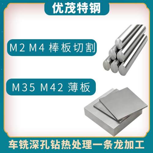 M2高速钢M35模具钢材M7圆钢棒料M42硬态淬火料M4钢板料切割