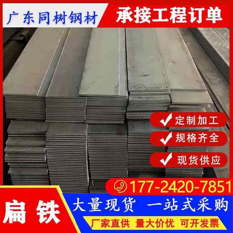 A3热轧扁钢防雷接地线 45号冷拉扁钢镀锌扁铁加 工制定Q235B 铁条,金属材料及制品,扁钢,淘宝优惠券,粉丝福利购,淘宝优惠卷
