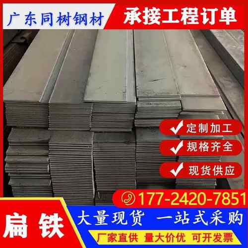 A3热轧扁钢防雷接地线 45号冷拉扁钢镀锌扁铁加 工制定Q235B 铁条