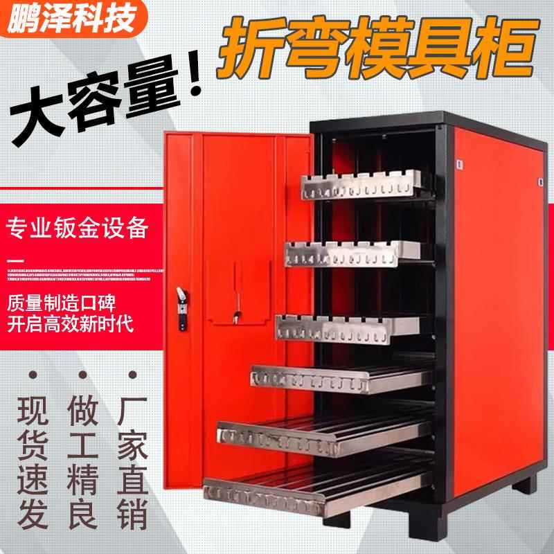 折弯机模具柜大型数控车床冲压刀具管理柜模具架数冲模具收纳柜