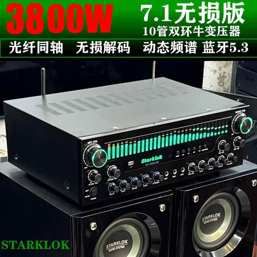 STARKLOK8000sw无失真版2500W7.1分区大屏功放机重低音高保真功放