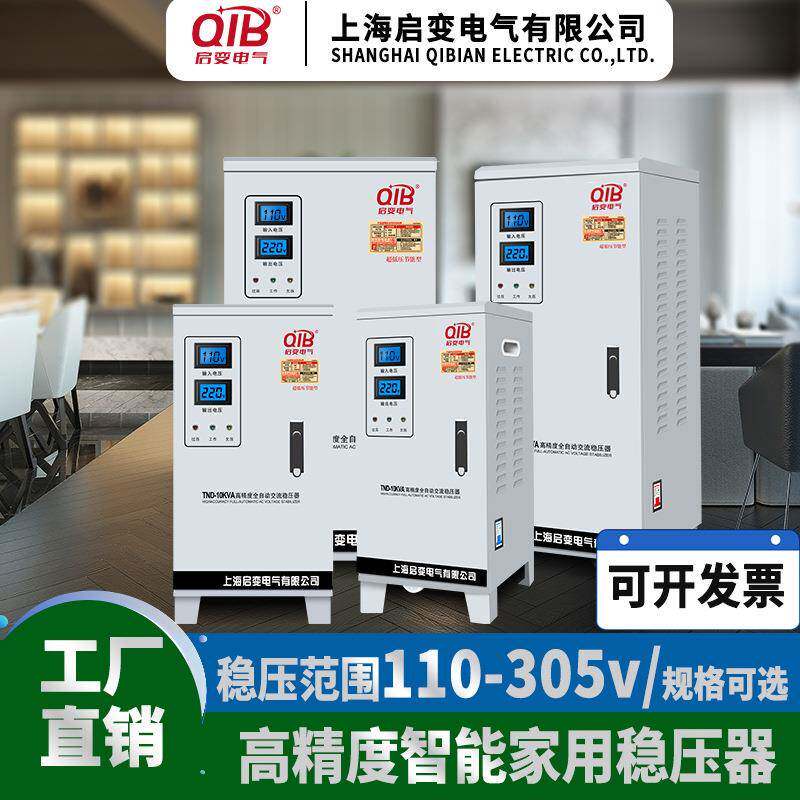 单相稳压器家用空调冰箱洗衣机稳压电源5KW10KW15KW20KW30KW