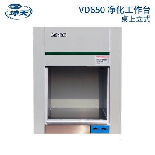 VD-850/650超净工作台、HD850/650系列650净化工作台超净工作台