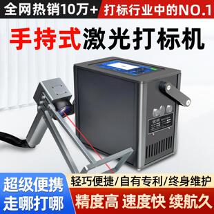 手持激光打刻机小型金属刻字机光纤铭牌打码机可携式两用紫外雕刻