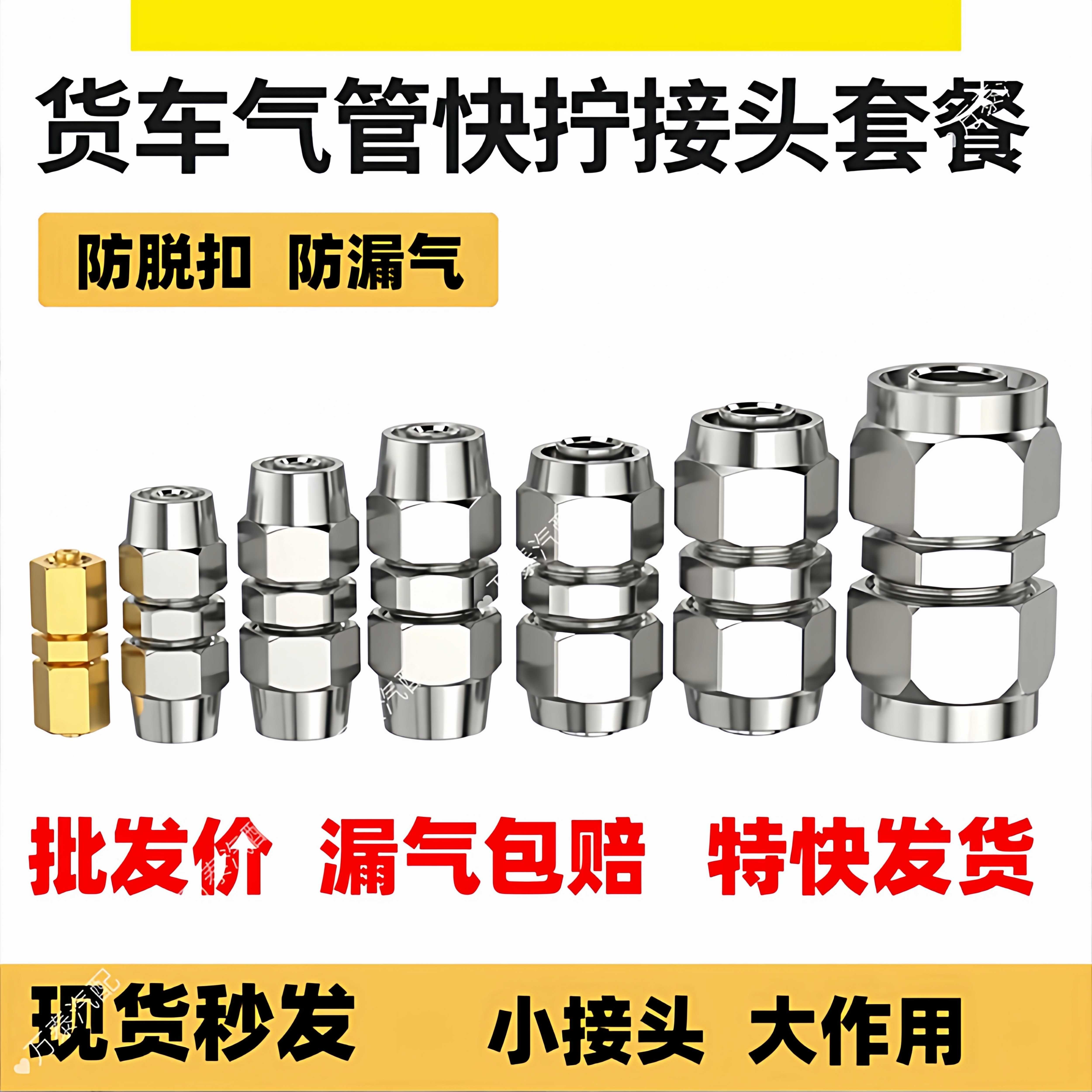 货车气管快拧接头快速气动铁接头卡货车直通气管快接头耐磨耐腐蚀
