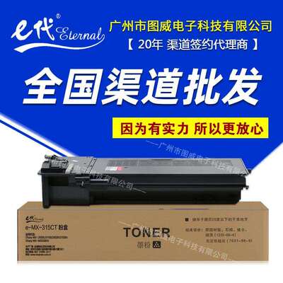 e代经典MX-315CT墨粉盒 适用MX-2658U 3158 M3558NV复印机墨盒