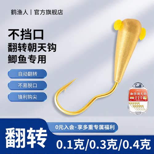 新型自动翻转朝天钩鲫鱼专用