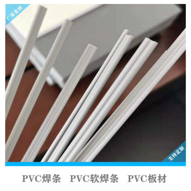 山东厂家PVC焊条PVC塑料板PVC软焊条PP焊条规格齐全量大优惠