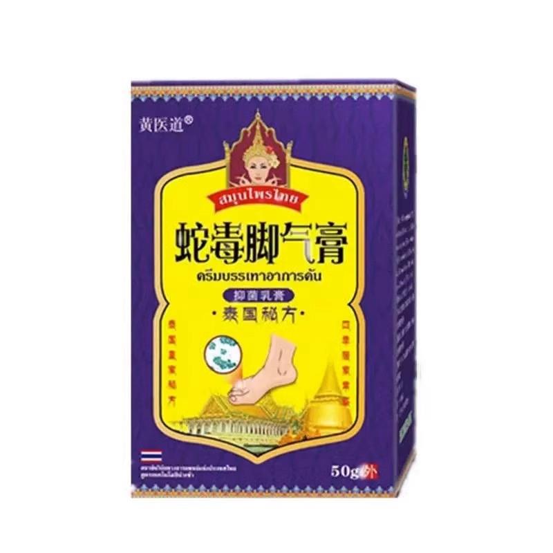 黄医道泰国蛇毒脚气膏50g/盒抑菌乳膏足部皮肤外用膏官方正旗舰店