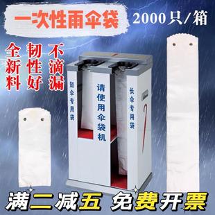 包邮 加厚一次性雨伞袋机用长短柄塑料伞套防水收纳透明伞套500只