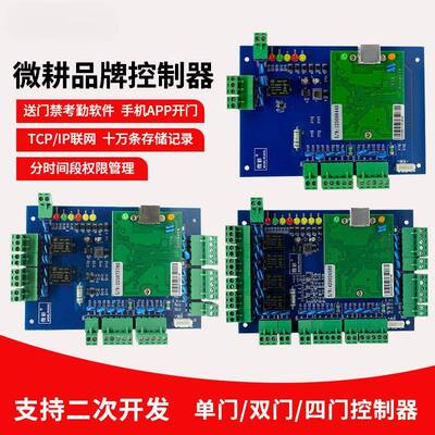 微耕门禁控制器单门WG2051双门四门网络型多门禁主板控制器系统