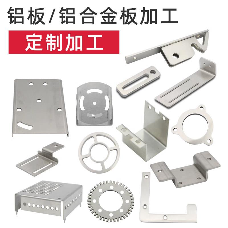铝板激光切割钣金折弯喷砂氧化焊接电镀抛光打孔攻牙来图加工