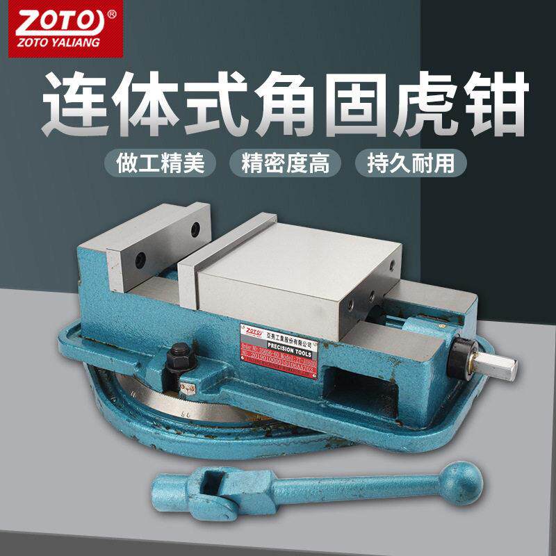 zoto台湾 铣床机用精密平口钳 重型台钳一体角固式虎钳夹具精度
