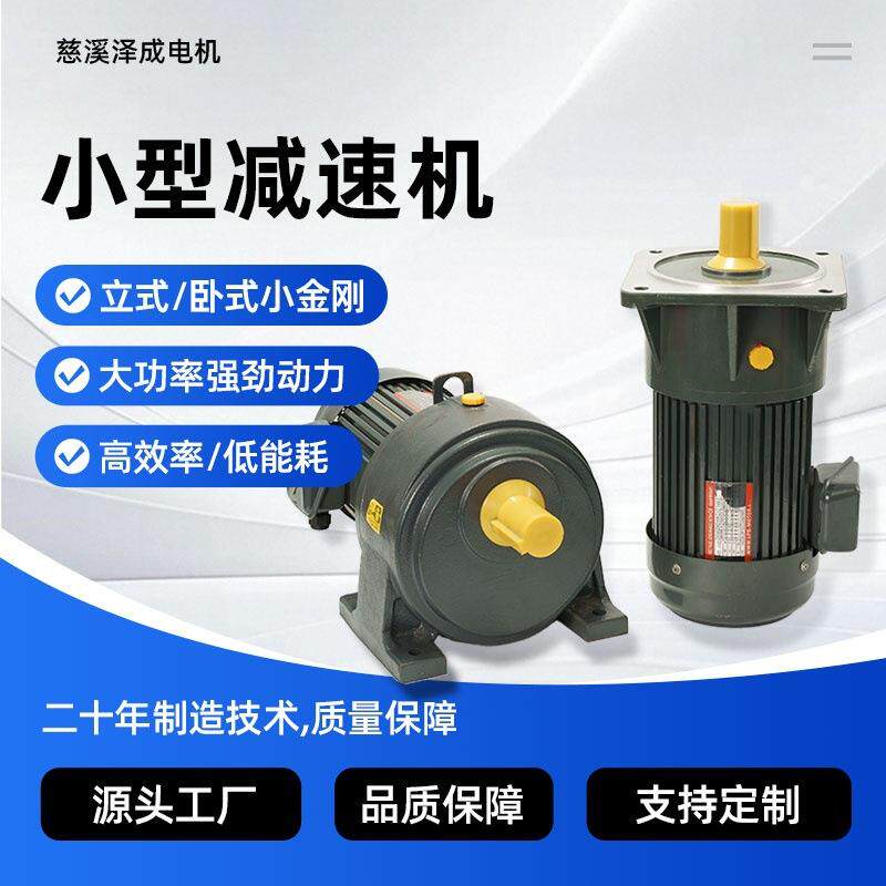 减速机卧立式减速电机一体机2.2W小金刚电机立卧式交流2200瓦
