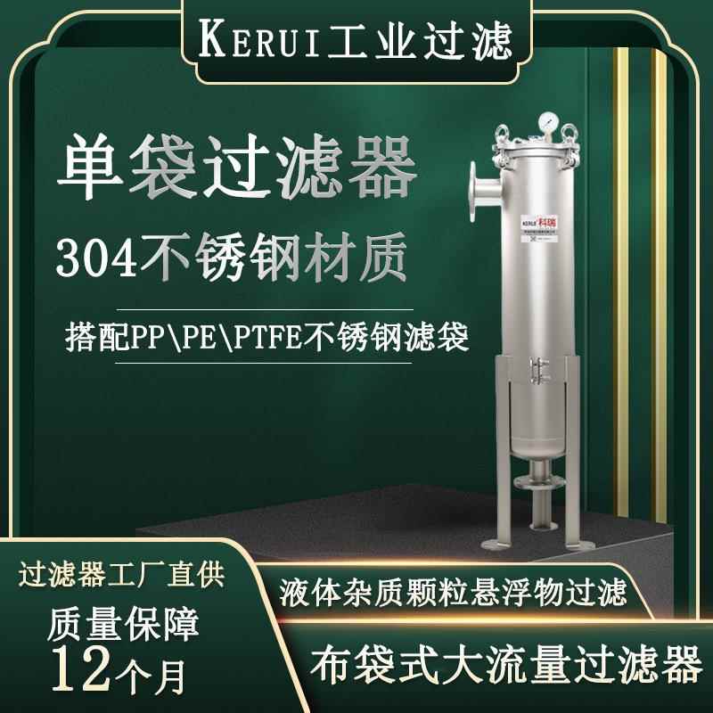 单袋式过滤器果汁饮料不锈钢过滤机0.5-500um食品级梨汁过滤设备