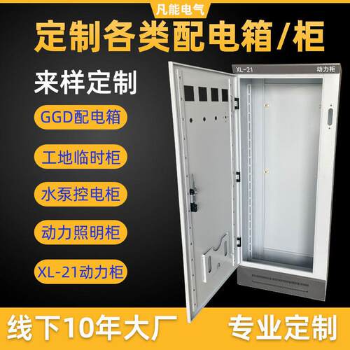 加厚动力配电柜XL-21动力柜配电箱壳体厂家