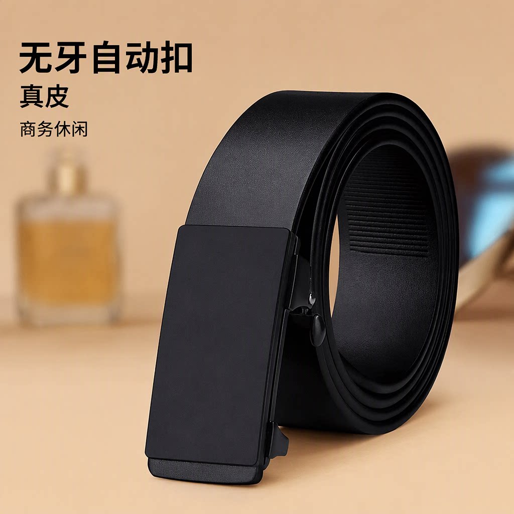 男士真皮无牙自动扣腰带