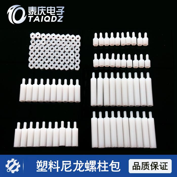 。M3尼龙柱塑料包|螺栓螺母|紧固定件|飞思卡尔智能车设计|泰庆电
