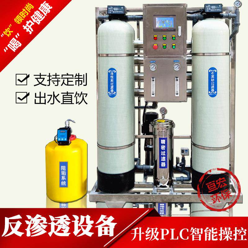 大型RO反渗透纯净水设备双级反渗透纯化水设备逆渗透工业纯水设备
