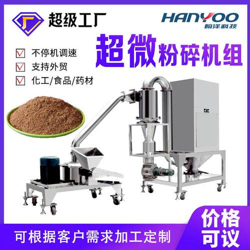 工厂定制制超微粉碎机谷物超细磨粉机气流式细微粉碎机