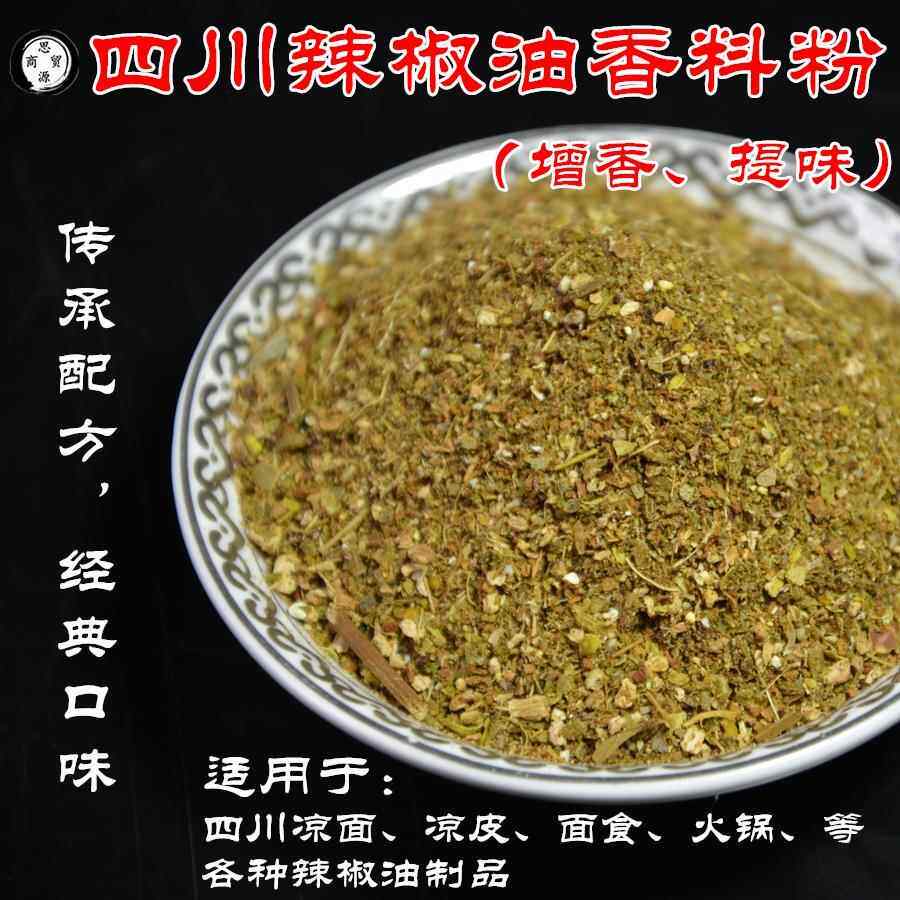 四川辣椒油红油香料 油泼辣子配方凉面 面凉皮炸土豆调料香料粉10