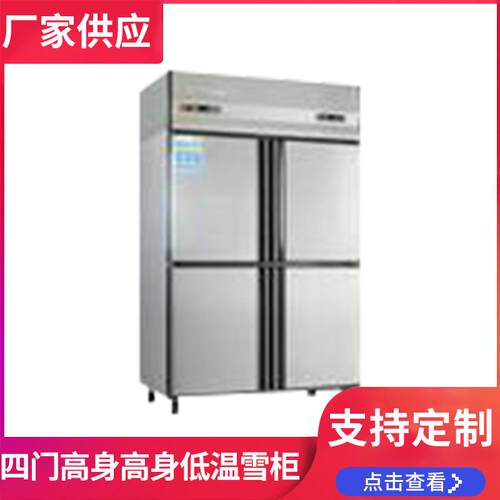 酒店厨房设备四门高身低温冷藏柜立式四门低温冰柜