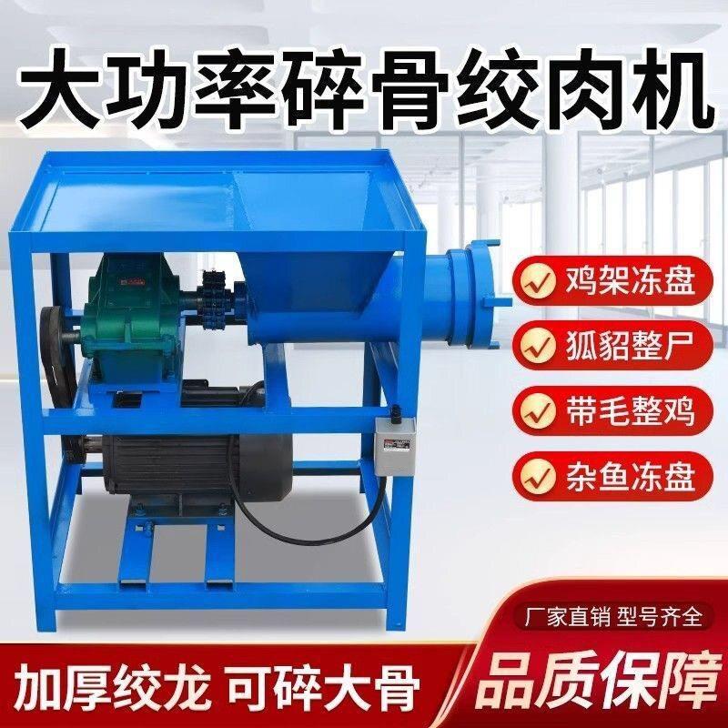 200型绞肉机商用大功率破冰养殖场喂狗大型粉碎机碎骨绞鸡架电动