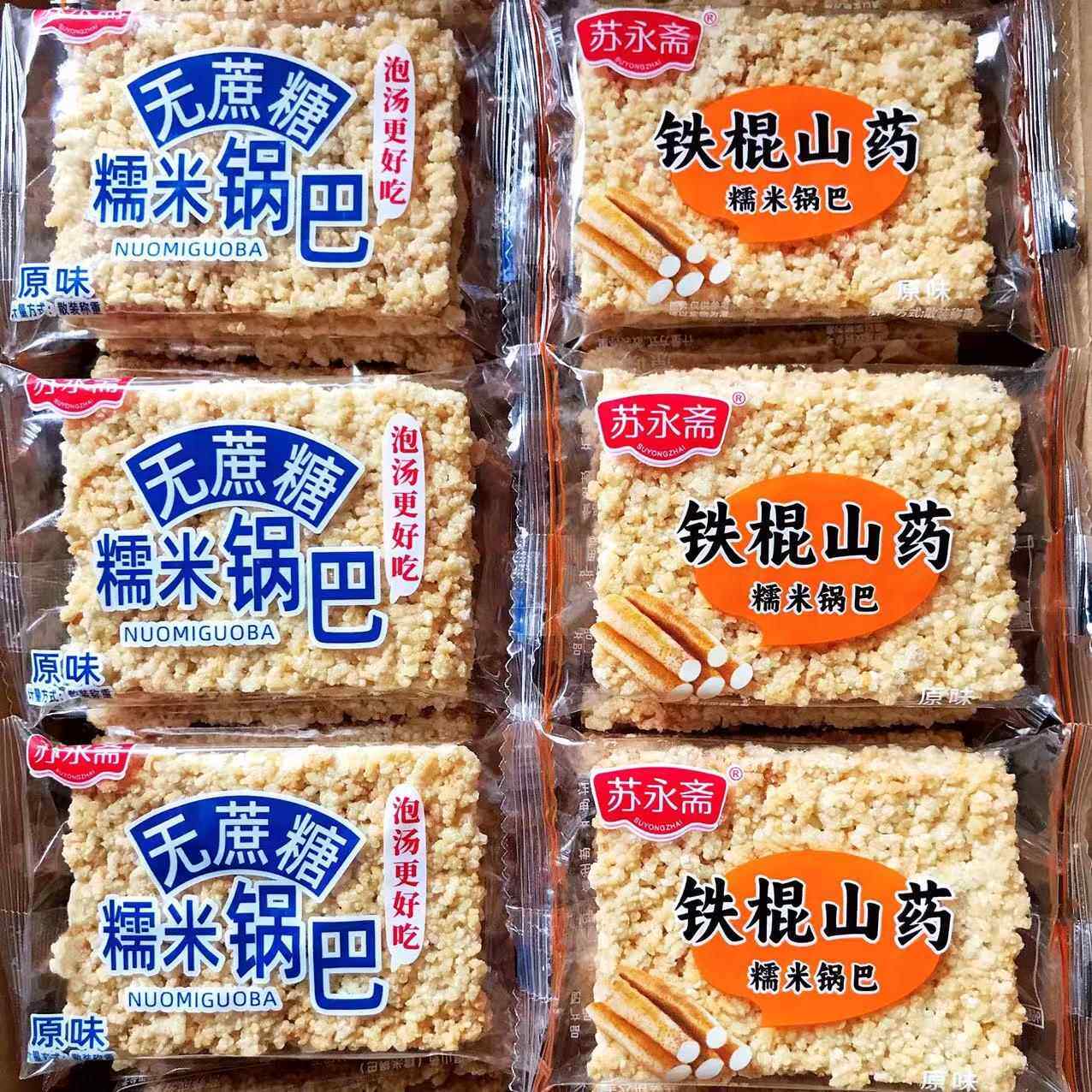 苏永斋无蔗糖糯米锅巴铁棍山药糯米酥香酥松脆原味纯手工特产零食