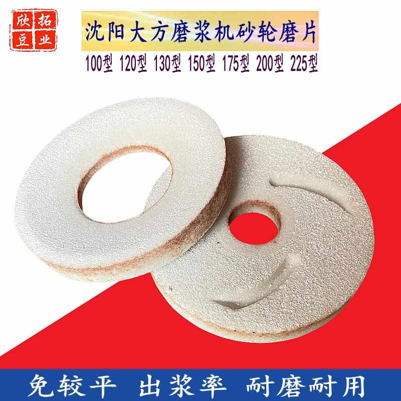 加厚浆校机机磨片平砂轮大方砂轮磨石专用白玉磨配件沈阳免刚浆磨